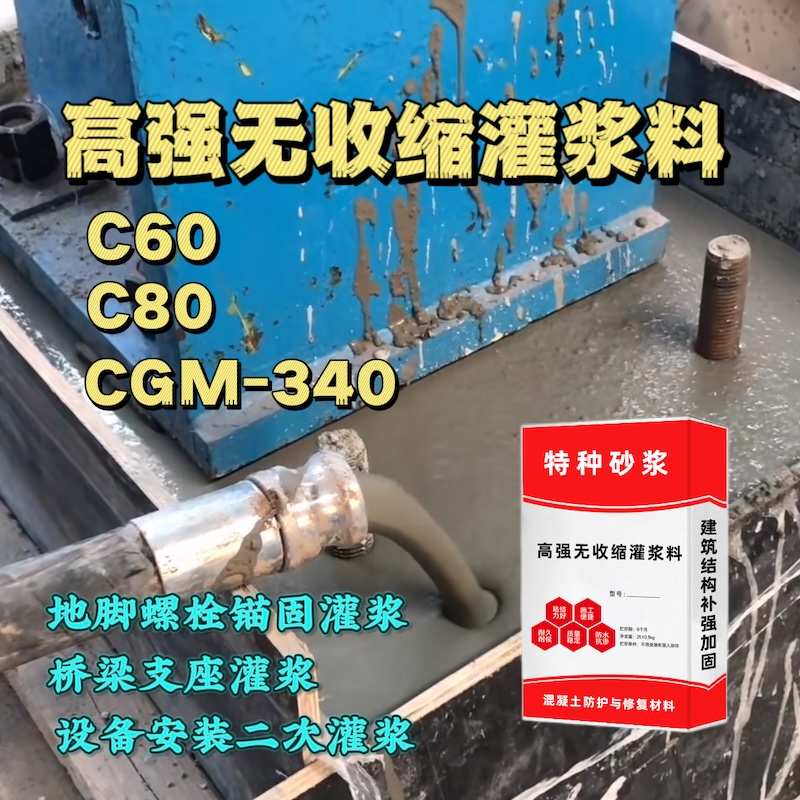 顺平灌浆料施工需要振捣吗？